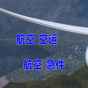 昭苏天马空运快递-选东方航空和上海航空